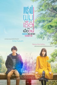 Tomorrow I Will Date with Yesterday's You poster