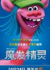 Trolls poster