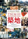 Tsukiji Wonderland poster