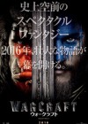 Warcraft: The Beginning poster