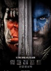 Warcraft: The Beginning poster