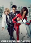 Zoolander 2 poster