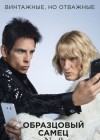 Zoolander 2 poster