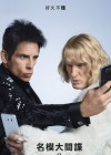 Zoolander 2 poster