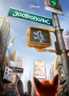 Zootopia poster