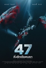 47 Meters Down poster