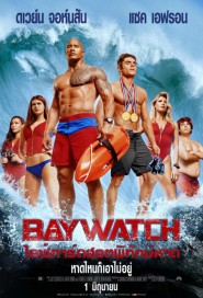 Baywatch poster