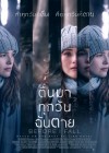 Before I Fall poster