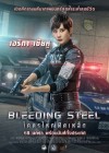 Bleeding Steel poster