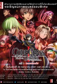 Code Geass: Lelouch of the Rebellion I - Initiation poster