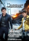 Confidential Assignment poster