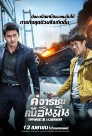 Confidential Assignment poster