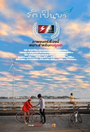 รักเป็นบ้า poster