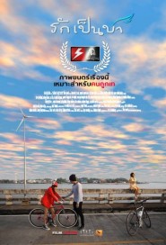 รักเป็นบ้า poster