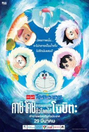 Doraemon the Movie: Great Adventure in the Antarctic Kachi Kochi poster