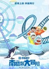 Doraemon the Movie: Great Adventure in the Antarctic Kachi Kochi poster