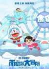 Doraemon the Movie: Great Adventure in the Antarctic Kachi Kochi poster