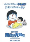 Doraemon the Movie: Great Adventure in the Antarctic Kachi Kochi poster