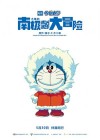 Doraemon the Movie: Great Adventure in the Antarctic Kachi Kochi poster