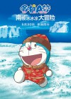 Doraemon the Movie: Great Adventure in the Antarctic Kachi Kochi poster