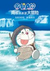 Doraemon the Movie: Great Adventure in the Antarctic Kachi Kochi poster