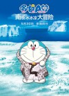 Doraemon the Movie: Great Adventure in the Antarctic Kachi Kochi poster