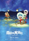 Doraemon the Movie: Great Adventure in the Antarctic Kachi Kochi poster