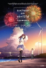 Fireworks poster