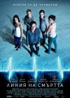 Flatliners poster