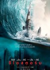 Geostorm poster