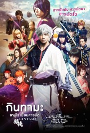 Gintama poster