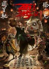 Journey to the West: Demon Chapter poster