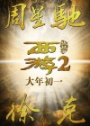 Journey to the West: Demon Chapter poster