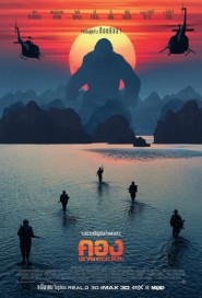 Kong: Skull Island poster