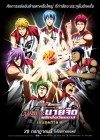 Kuroko's Basketball: Last Game poster