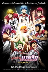 Kuroko's Basketball: Last Game poster