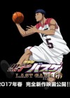 Kuroko's Basketball: Last Game poster