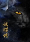 Legend of the Demon Cat poster