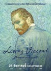 Loving Vincent poster
