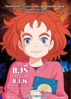 Mary and the Witch's Flower poster