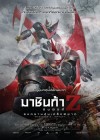 Mazinger Z: Infinity poster