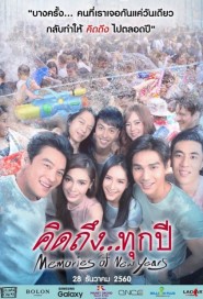 คิดถึงทุกปี poster