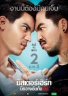 มิสเตอร์เฮิร์ท มือวางอันดับเจ็บ poster