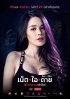 เน็ต ไอ ดาย #สวยตายล่ะมึง! poster