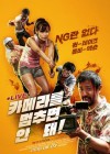 One Cut of the Dead poster