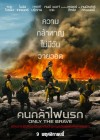 Only the Brave poster