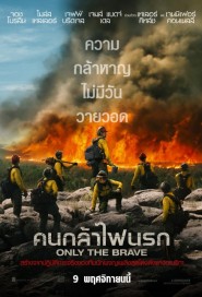 Only the Brave poster