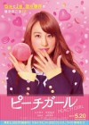 Peach Girl poster
