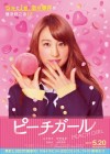 Peach Girl poster