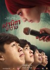 เปรมิกาป่าราบ poster